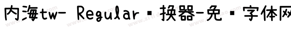 内海tw- Regular转换器字体转换